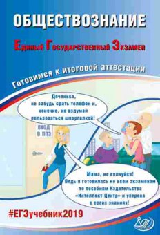Книга ЕГЭ Обществознание Рутковская Е.Л., б-633, Баград.рф